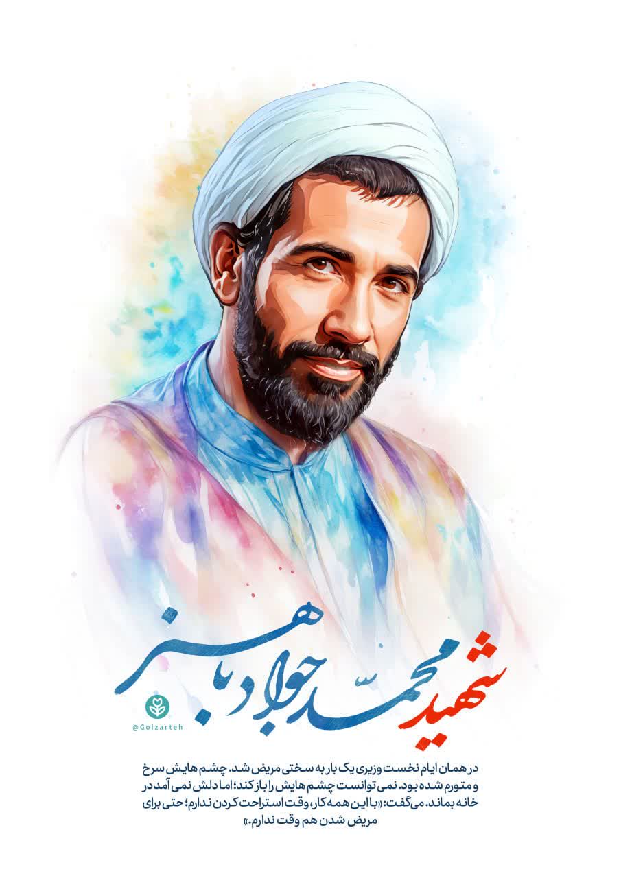 تصویرسازی چهره شهید محمدجواد باهنر